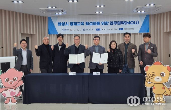 30일 화성특례시, 화성시인재육성재단, 서울대학교 서울대학교 사범대학 교육협력센터, 서울대학교 대학원 과학교육과가 '창의융합 미래인재 양성 및 영재 교육 활성화를 위한 업무협약'을 체결하고 기념 촬영을 하고 있다