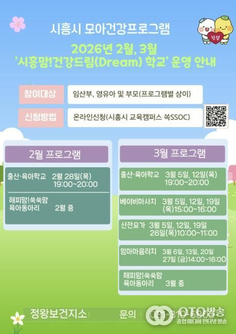 시흥맘! 건강드림(Dream) 학교 상반기 운영…태교부터 산후 필라테스까지 풍성