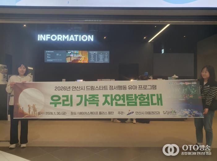 안산시 드림스타트가 30일 네이처스케이프 플러스에서 맞춤형 유아 프로그램을 운영하고 있다.