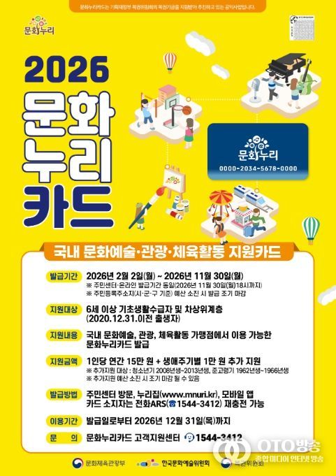 2026년 통합문화이용권(문화누리카드) 포스터