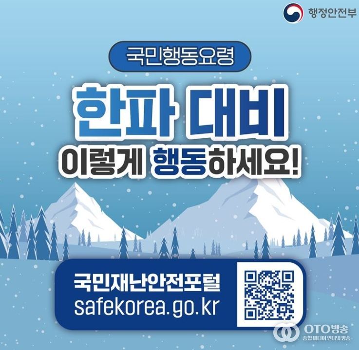 대설·한파·강풍 대비 안전관리 강화