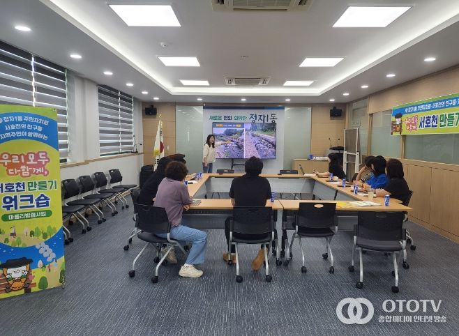 수원시 장안구 정자1동 주민자치회, '서호천의 친구들'과 마을리빙랩 워크숍 개최