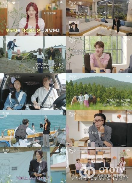 사진 제공 : JTBC <끝사랑> 영상 캡처