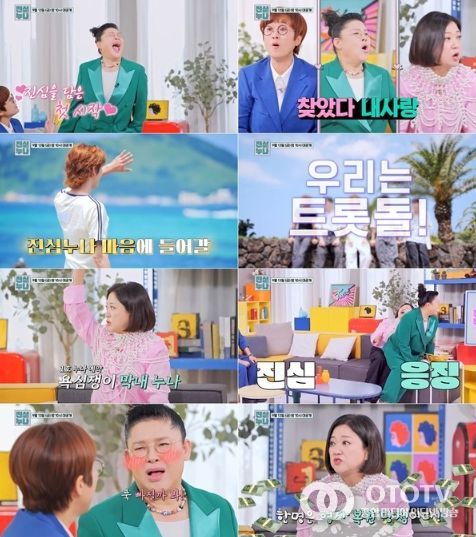 사진 제공|TV CHOSUN <트롯돌 입덕기:진심누나>