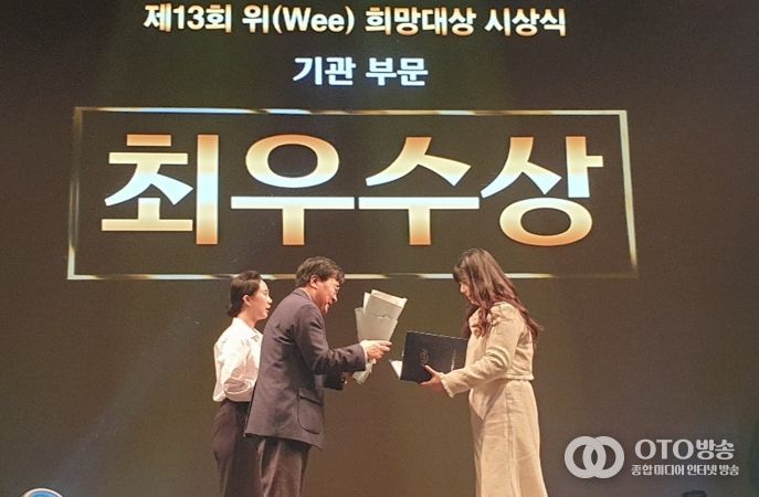 수원교육지원청 위(Wee) 센터, 위(Wee) 프로젝트 우수사례 기관 부문 최우수상 수상 쾌거
