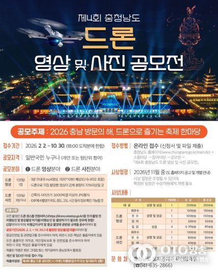 ‘제4회 충청남도 드론 영상·사진 공모전’ 접수