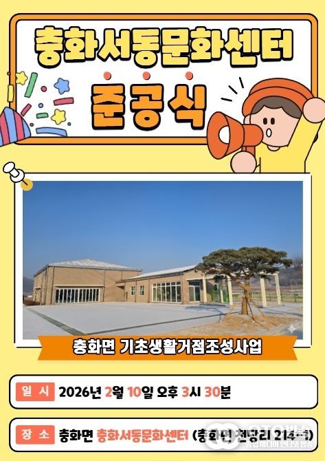 충화서동문화센터 및 준공식 홍보 포스터
