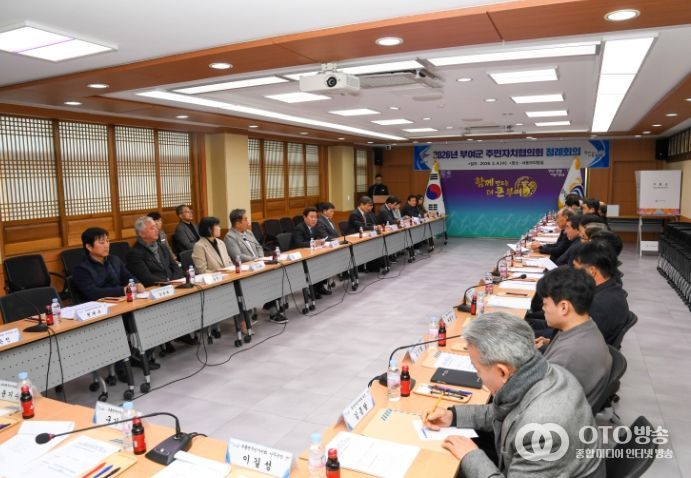 2026년 부여군 주민자치협의회 정례회의