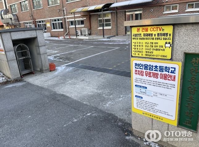 부설주차장 개방지원사업에 참여하여 개방 중인 서북구 월봉로 147 천안용암초등학교 주차장.