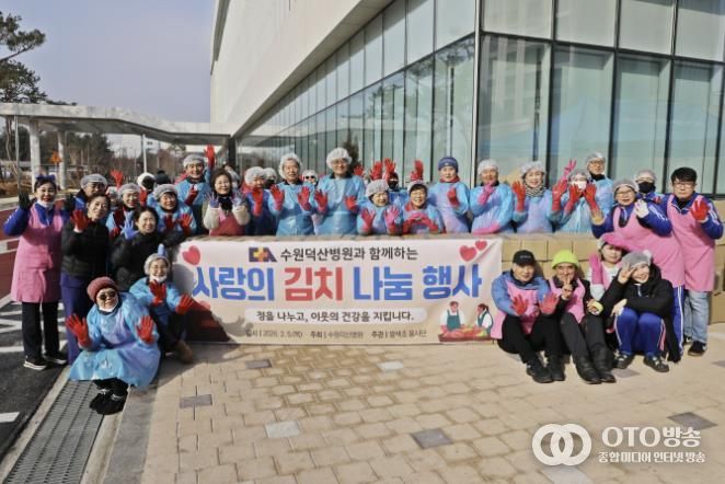 수원시 권선구 수원덕산병원과 팔색조봉사단이 함께하는 사랑의 김치 나눔 행사