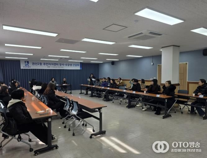 수원시 권선구 권선2동 주민자치회, 주민자치프로그램 간담회 개최