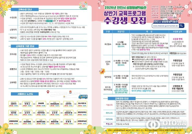 천안시 성정평생학습관 ‘2026년 상반기 교육 프로그램’ 수강생 모집 홍보문.