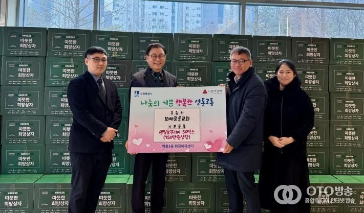 수원시 영통구 영통3동에 보배로운교회 설 명절 맞아 따뜻한 희망상자 50박스 전달
