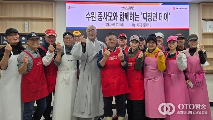 안성시노인복지관, 수원 중사모와 함께 하는 '짜장면 데이' 진행