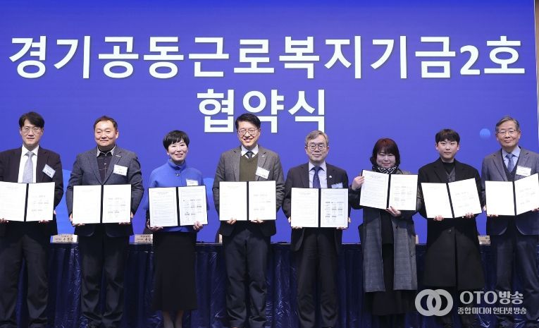 화성특례시와 경기도, 관계기관 및 참여기업 대표들이 경기공동근로복지기금 2호 업무협약서를 들고 기념촬영을 하고 있다.