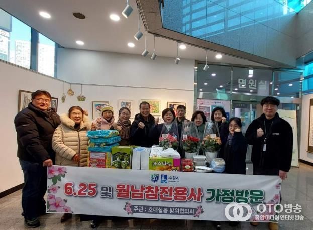 수원시 권선구 호매실동 방위협의회, 설 명절 참전유공자 가정방문 및 위문품 전달