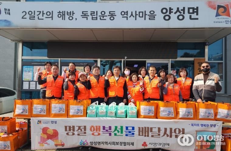 안성시 양성면지역사회보장협의체, '설명절 행복선물 배달 사업' 실시