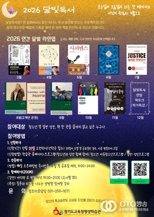 달빛독서 홍보물