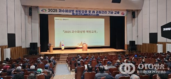 1. 지난해 추진된 과수화상병 예방요령 및 고품질 배 생산교육.