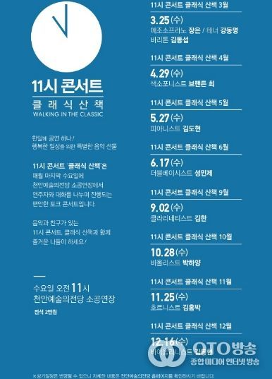 1. 천안예술의전당 ‘11시 콘서트’ 홍보문.