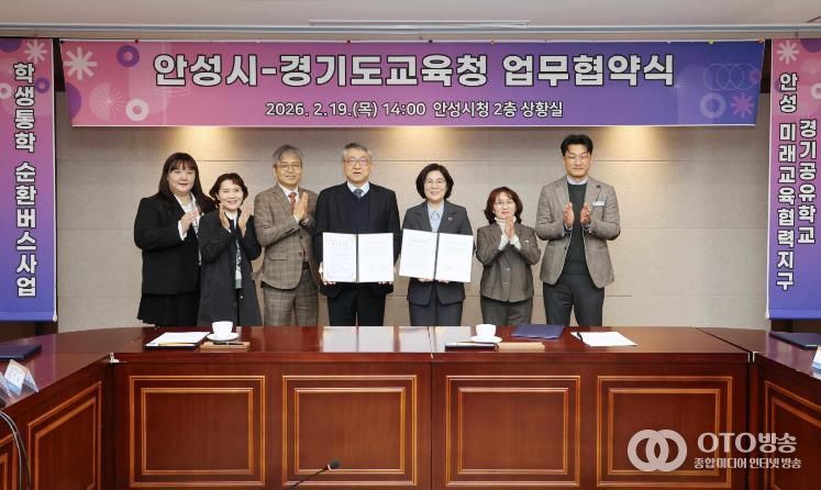 안성시-경기도교육청, ‘안성미래교육협력지구 및 경기공유학교’ 업무협약 체결