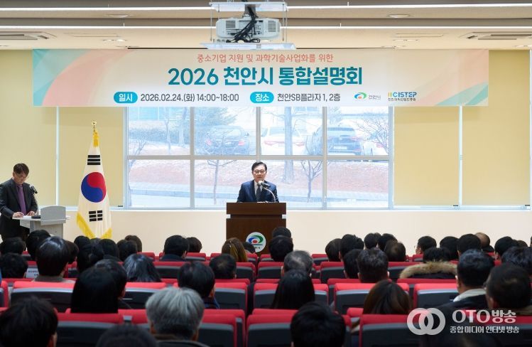 1. 천안시가 24일 천안SB플라자에서 중소기업 지원 통합설명회를 진행하고 있다.