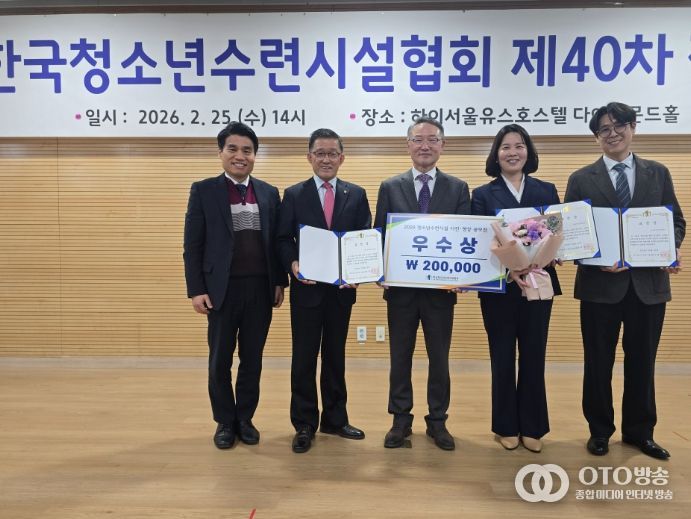 한국청소년수련시설협회 모범청소년시설 표창 수상