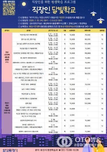 직장인 달빛학교 1차 수강생 모집 안내 포스터