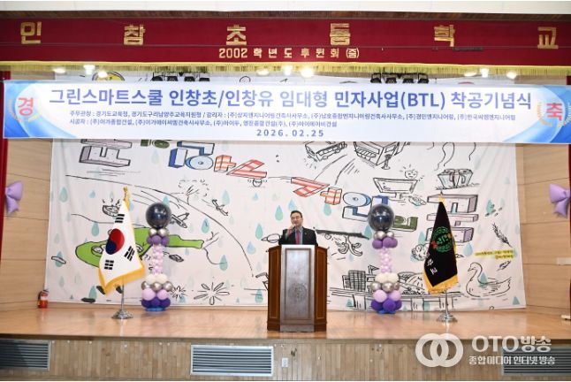 백현종 의원, ‘그린스마트스쿨 인창초-인창유 임대형 민자사업(BTL) 착공기념식’ 참석