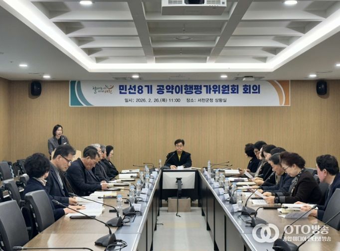 공약이행평가위원회