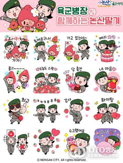 육군병장딸기축제이모티콘