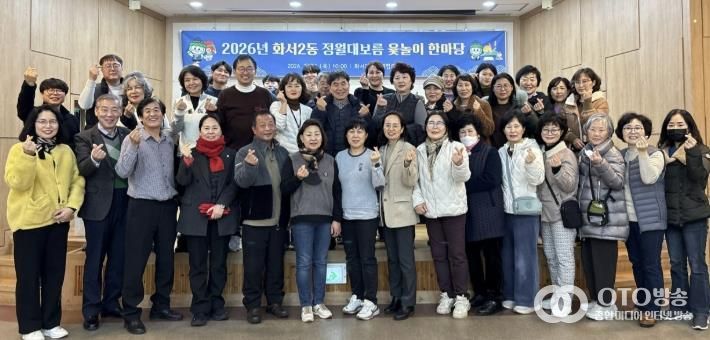 윷가락에 웃음 담아… 수원시 팔달구 화서2동, 정월대보름 윷놀이 한마당 개최