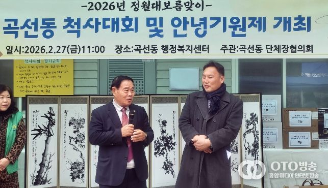 이재식 수원특례시의회 의장이 곡선동 정월대보름 척사대회에서 인사말을 하고 있다.