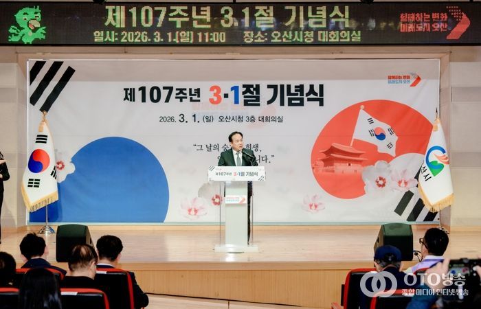 오산시, 제107주년 3·1절 기념식 개최…순국선열 희생정신 기려