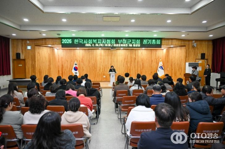 부여군지회,2026년 정기총회 개최