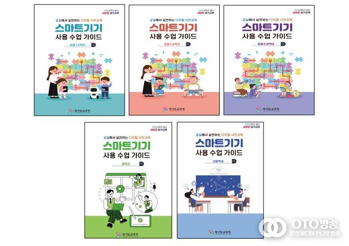 스마트기기 사용 수업 가이드 캡쳐 사진