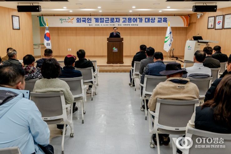 2026년 어업분야 외국인 계절근로자 고용주 교육