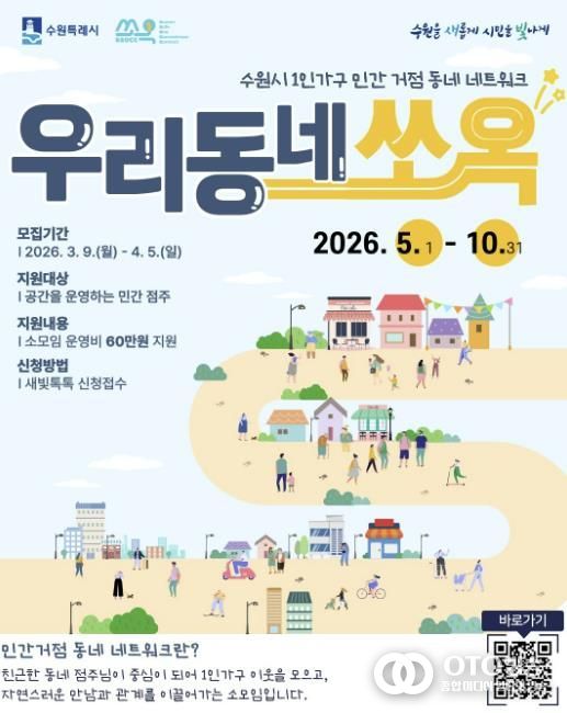 ‘우리동네 쏘옥’ 운영 거점 홍보물