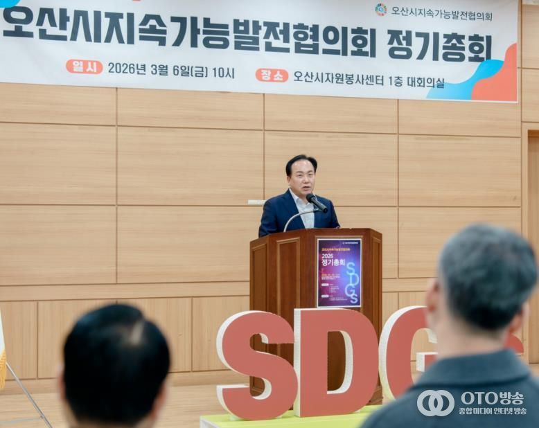 오산시지속가능발전협의회, 2026년 정기총회 개최