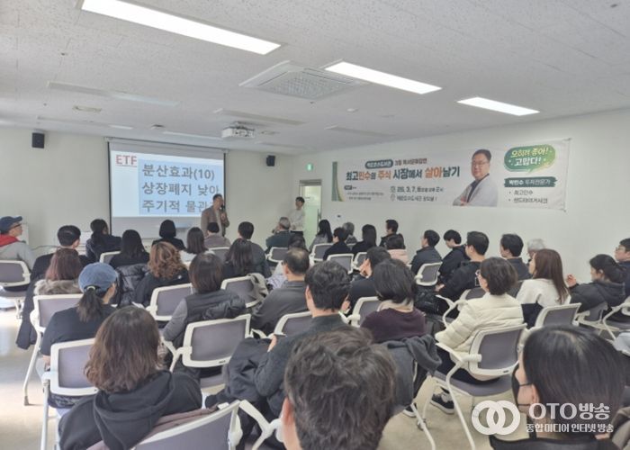 의왕시 백운호수도서관, 최고민수 초청‘주식 입문 강연’성료