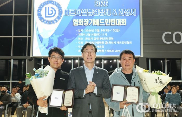 정명근 화성특례시장이 ‘2026 바르다임병원장배 및 화성특례시협회장기 배드민턴대회’ 개회식에서 체육유공자들에게 표창을 수여한 뒤 기념촬영을 하고 있다.