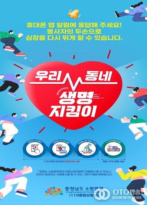 ‘우리동네 생명지킴이’자원봉사 희망자 모집