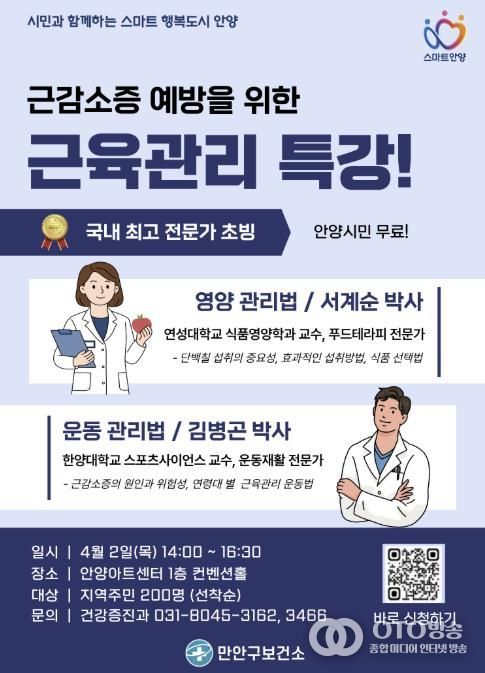 안양시 만안구보건소, 지역주민 근감소증 예방을 위한 영양·운동관리 건강강좌 개최