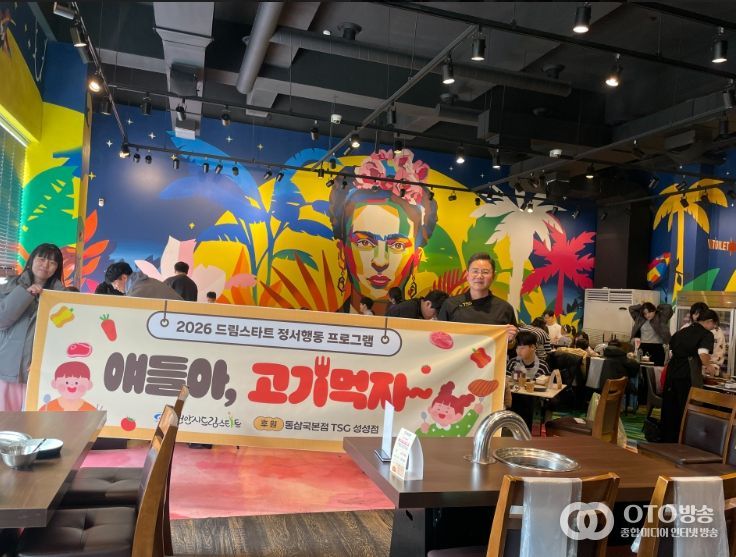 천안시 드림스타트 아동들이 지난 14일 통삼국본점 TSG 성성점에서 식사 지원 프로그램 진행 후 기념촬영을 하고 있다.