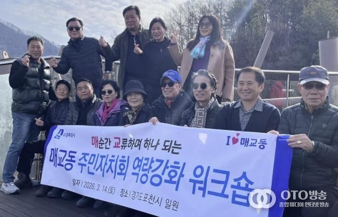 수원시 팔달구 매교동 주민자치회, '매 순간 교류하며 하나 되는' 역량 강화 워크숍 실시