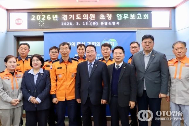 안계일 의원, 분당소방서 소방정책 업무보고회 참석