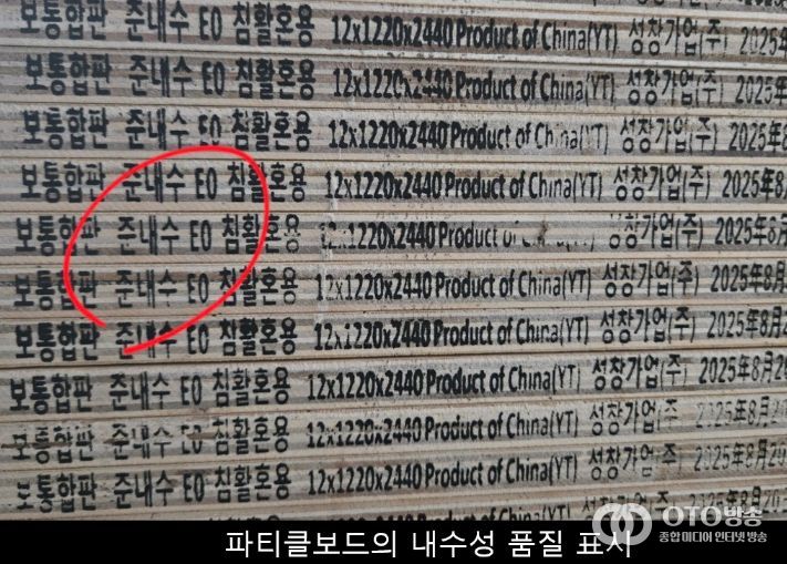 파티클보드의 내수성 품질 표시