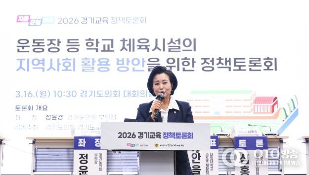 정윤경 부의장, ‘학교 체육시설 및 유휴 교실, 시민의 생활체육 공간으로의 역할 강조’ 정책토론회 성료