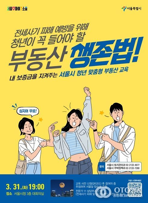 ‘2026 청년 맞춤형 부동산 교육’ 포스터