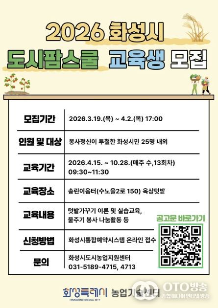 도시팜스쿨 교육생모집 홍보 포스터